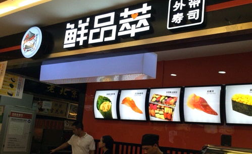 鲜品萃加盟 鲜品萃Mini回转寿司加盟费用 加盟条件 中华餐饮网